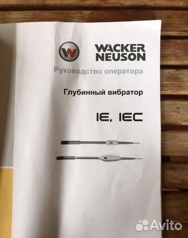 Глубинный вибратор высокочастотный Wacker Neuson