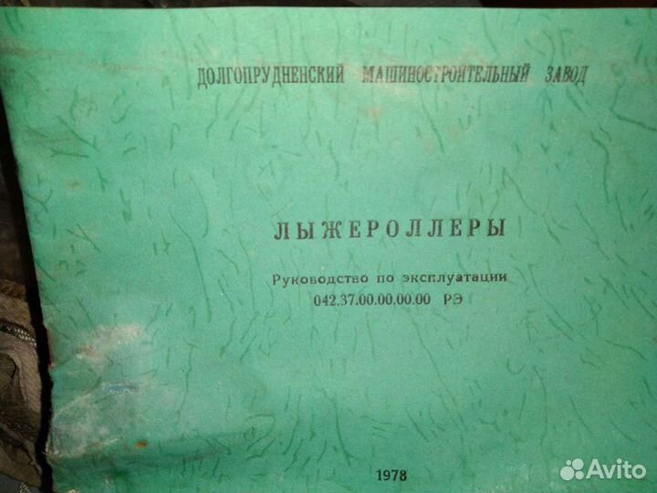 Лыжероллеры СССР