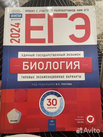 ЕГЭ биология 2024