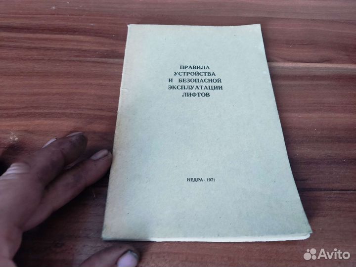 Правила устройства И безопасной эксплуатации