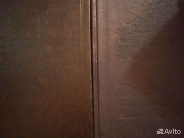 Валентин Пикуль 2 тома и многое другое