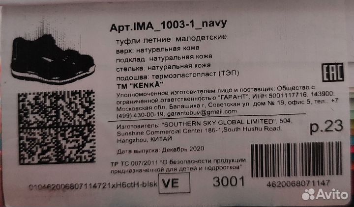 Детская обувь для мальчика 23 размер
