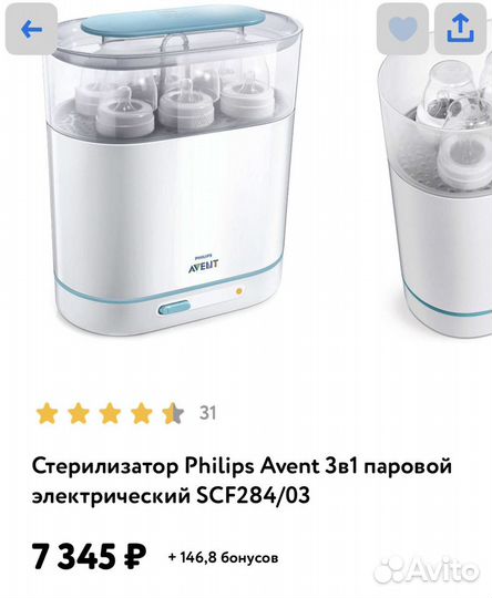 Стерилизатор Avent