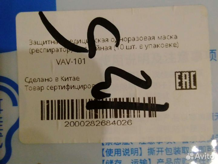 Маски защитные