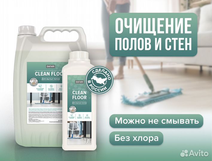 Бытовая химия для уборки Dafari опт и розница