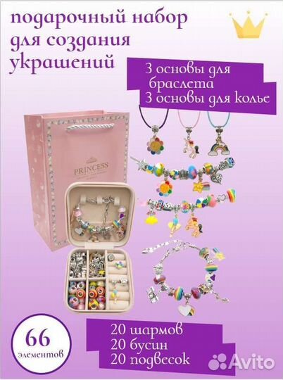 Набор для создания браслетов