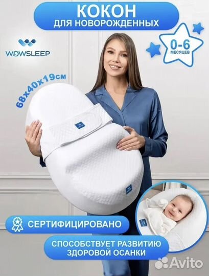 Кокон для новорожденных