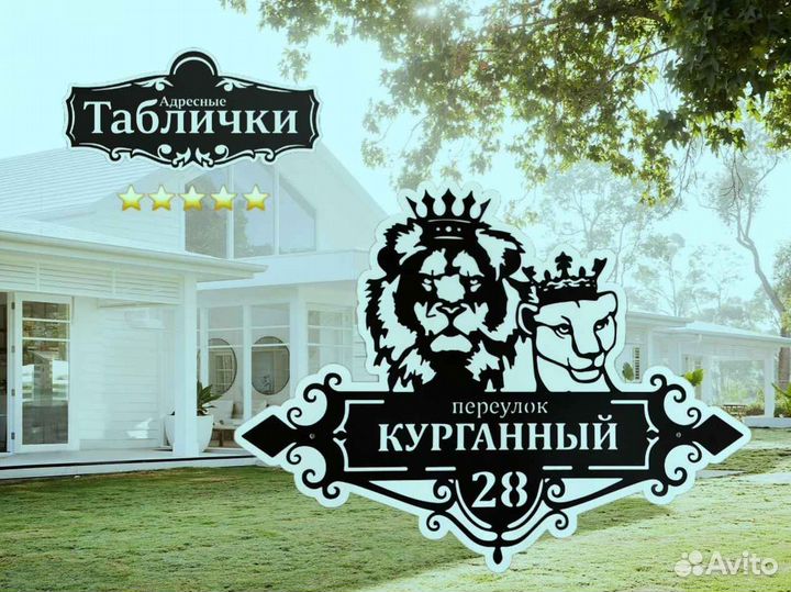 Адресная табличка из металла