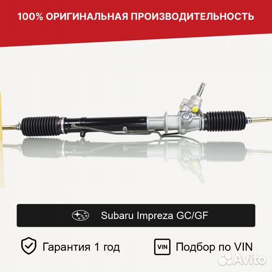 Рулевая рейка для Subaru Impreza GC/GF (1992—2000)