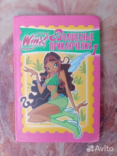 Книги winx