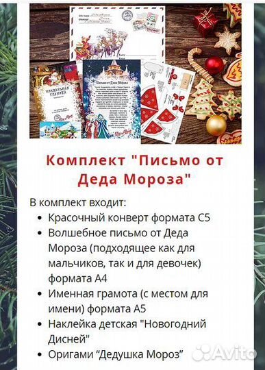 Письмо от Деда Мороза