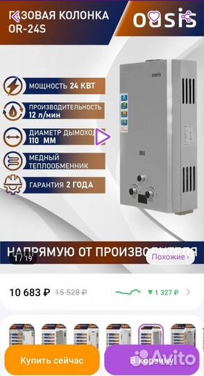 Газовая колонка бу