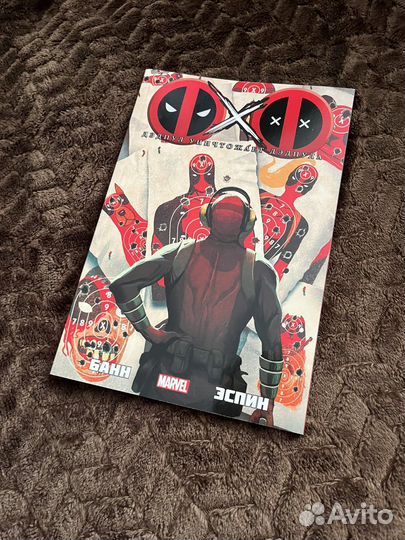 Дэдпул уничтожает дэдпула