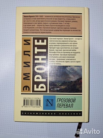 Грозовой перевал