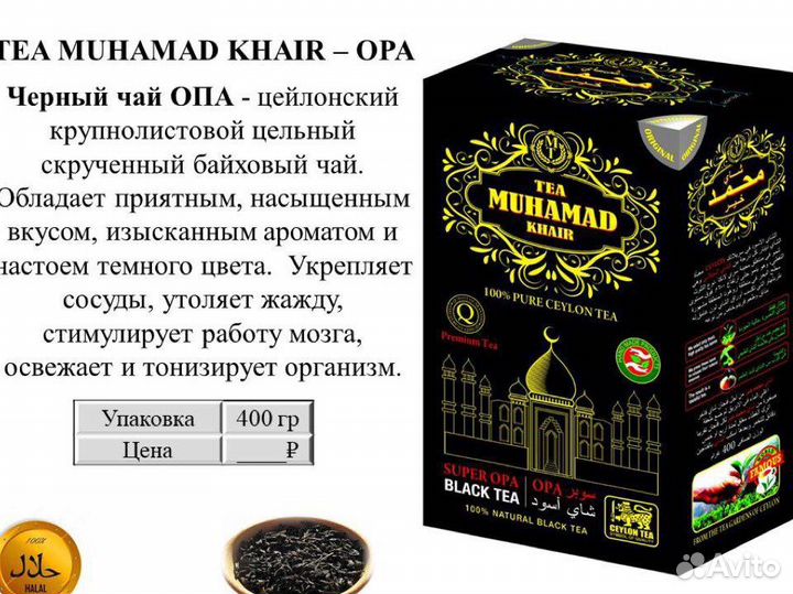 Чай цейлонский