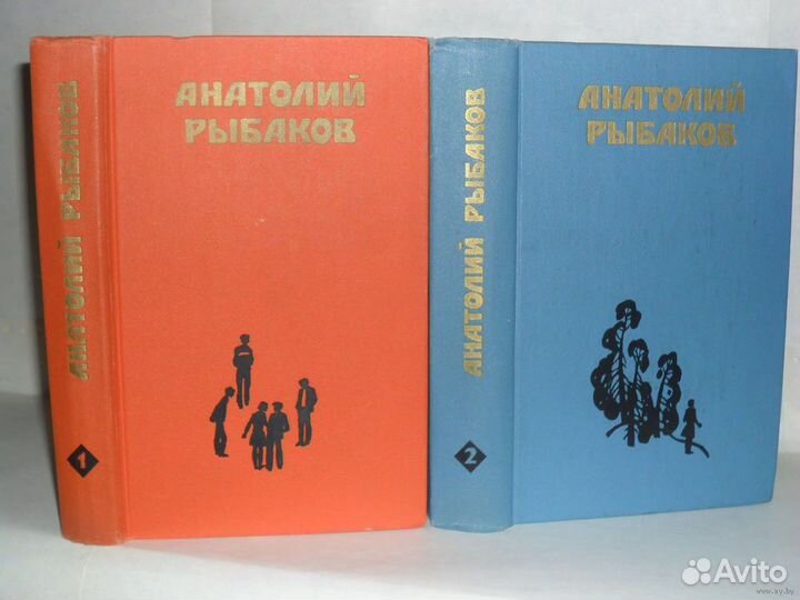Анатолий Рыбаков. Избранные произведения в 2 томах