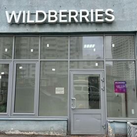 Продажа пвз Wildberries