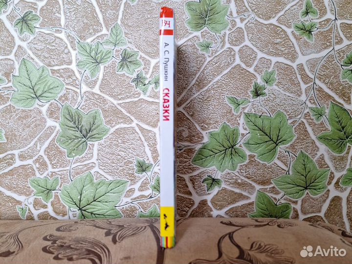 Книга сказки Пушкина