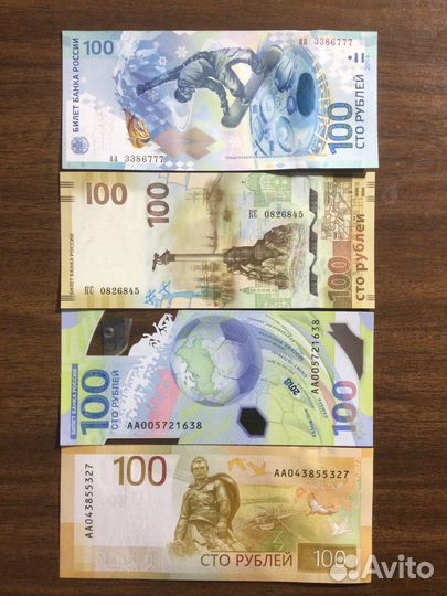 100 рублей Сочи Крым Футбол Ржев