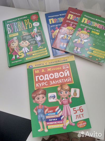 Букварь Жуковой+прописи (новые)