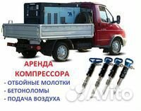 Аренда компрессора с двумя отбойными молотками