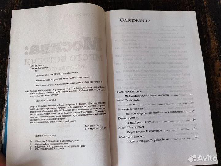 Москва: место встречи. 2021