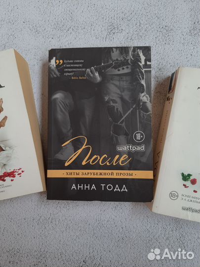 Книги Анны Тодд 