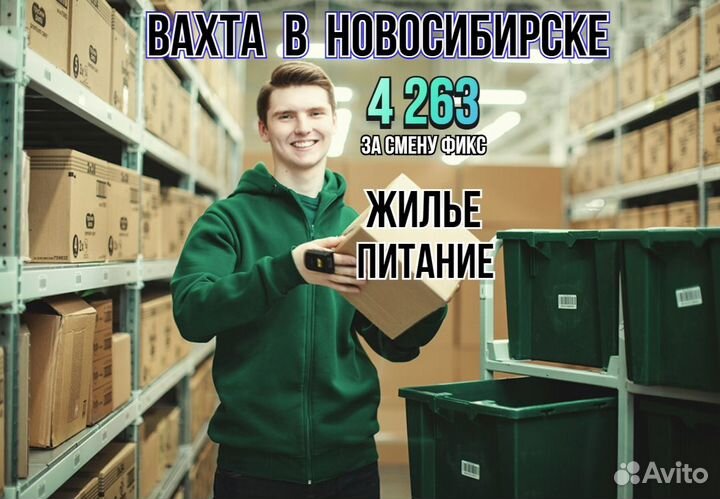 Вахта в Новосибирске, комплектовщик на склад