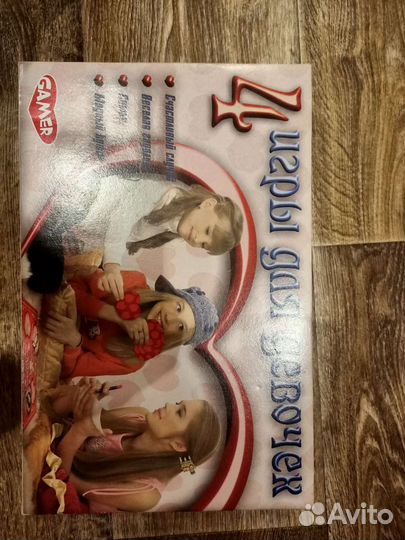 Большая игра для девочек