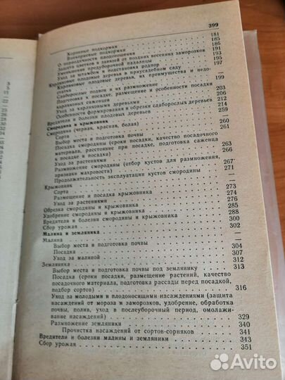 Азбука садовода