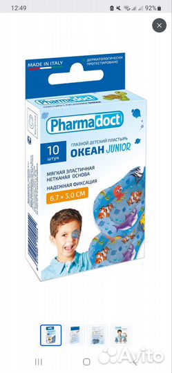Pharmadoct Пластырь глазной/ Окклюдер детский