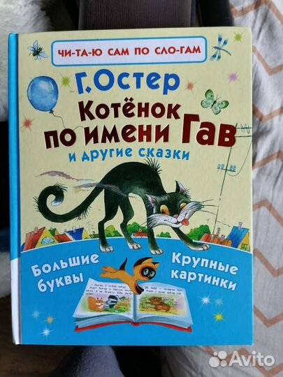 Книга чтение по слогам
