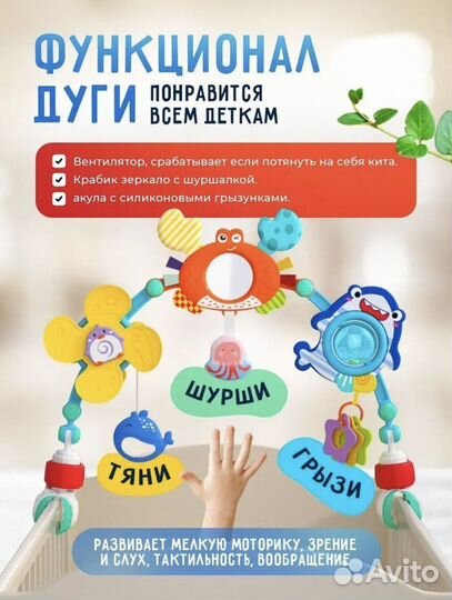 Дуга универсальная детская