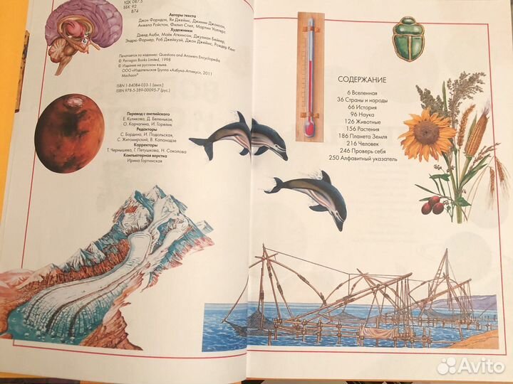 Детская энциклопедия Вопросы и ответы