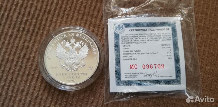 3 рубля 2020г. Барбоскины. Серебро