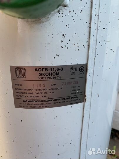 Газовый котел