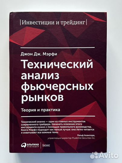 Книги по трейдингу, инвестициям, финансам