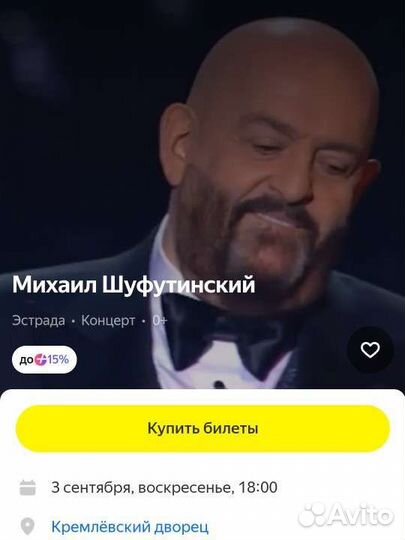 Билеты на концерт Михаила Шуфутинского 3 сентября