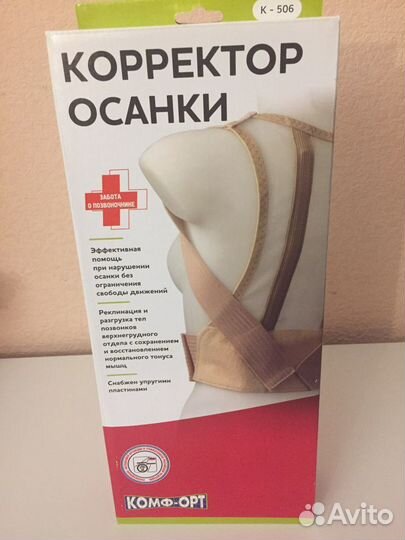 Новый корректор осанки (бандаж фиксатор для спины)