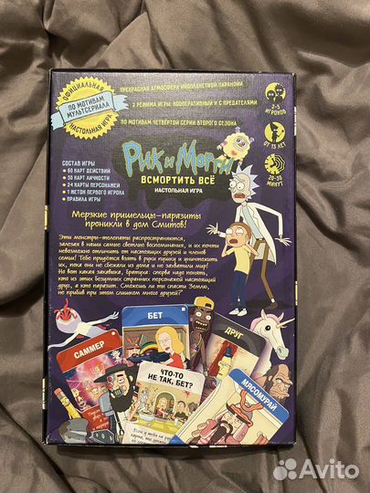 Настольная игра рик и морти