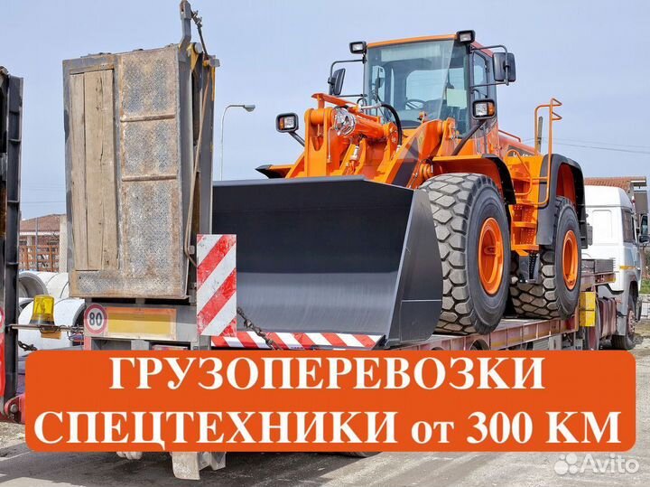 Аренда трала для негабаритных грузов от 300 км