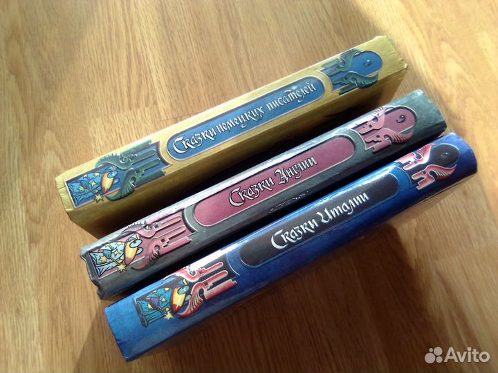 Сказки, 3 книги