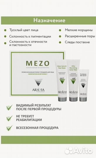 Набор косметики «микроигольчатый пилинг»