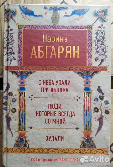 Наринэ Абгарян повести и рассказы