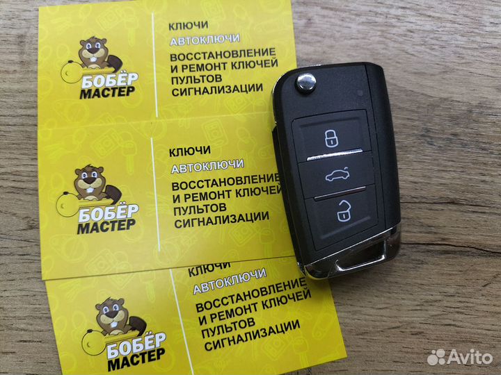 Автомобильный ключ Volkswagen CC MQB