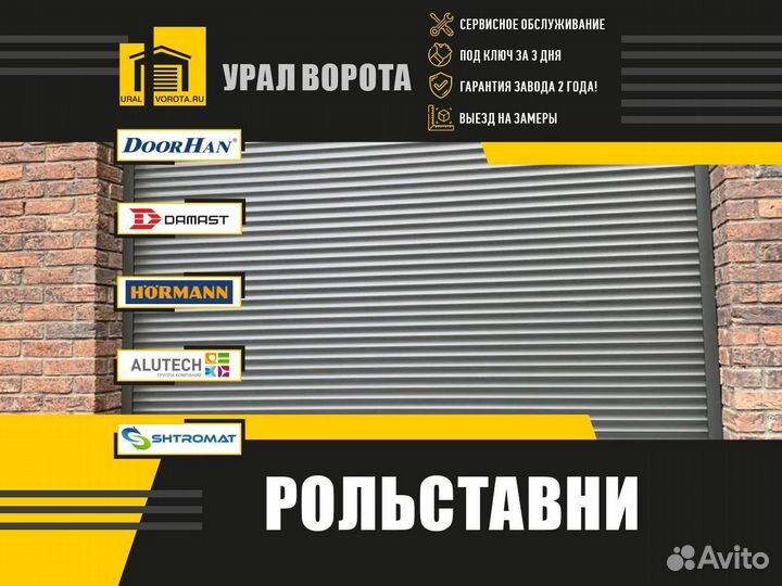 Ворота Рольставни