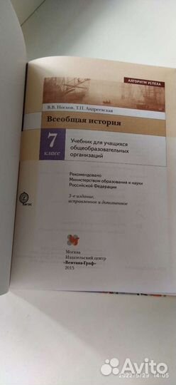 Всеобщая история 7 класс