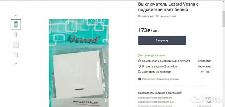 Выключатель с задержкой времени, таймер