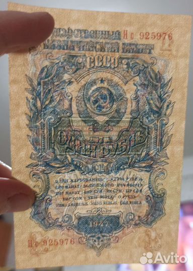 Государственный казначейский билет СССР 1рубль1947