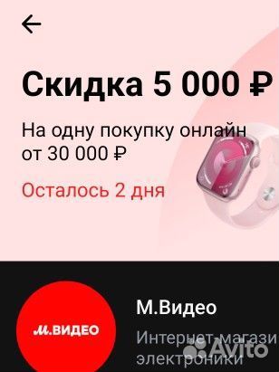 Скидка м видео